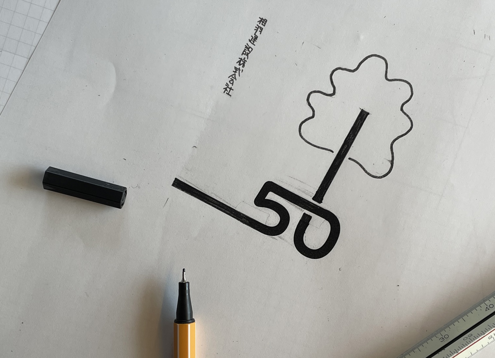 小泉誠さんデザイン。創業50年記念ロゴ『50の木』