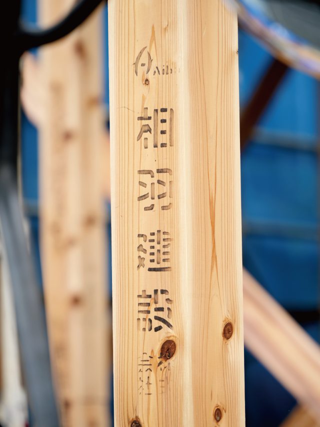 相羽建設の文字が刻印された柱（木材は山長商店さんより）