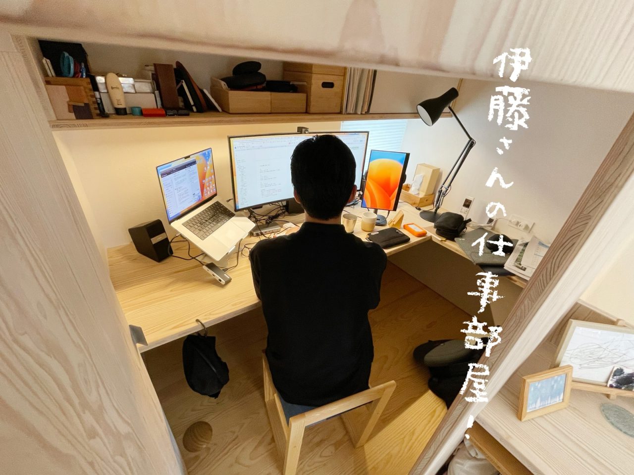 集中して仕事ができる、2階の籠り部屋