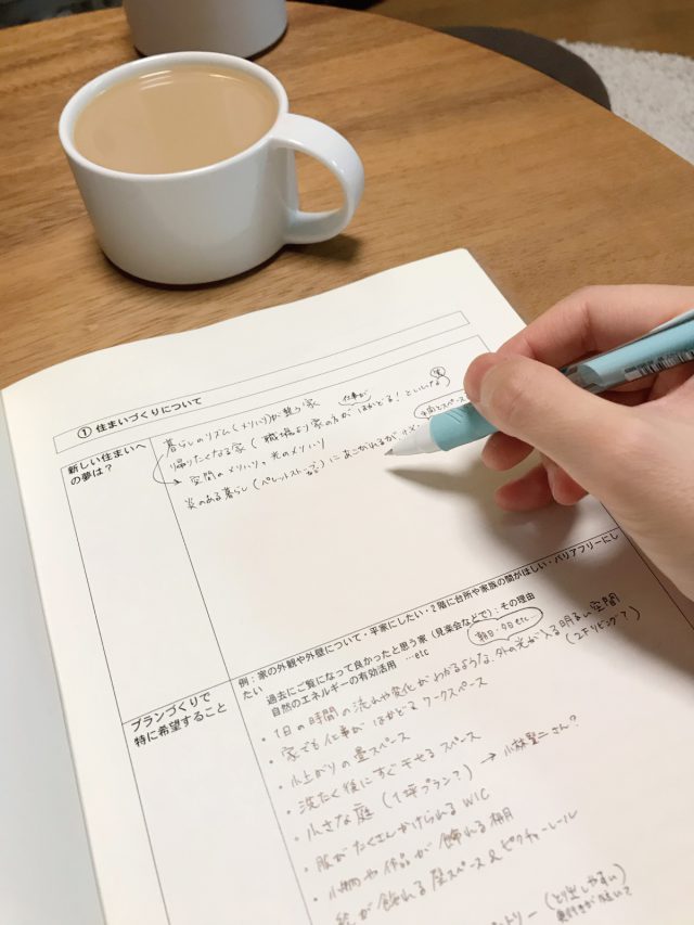 家づくりシート