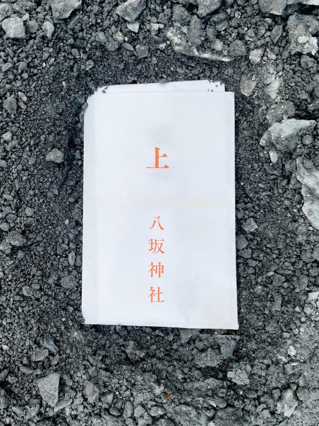 八坂神社の神主様からいただいた鎮め物