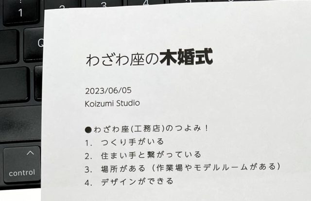 木婚式の企画書