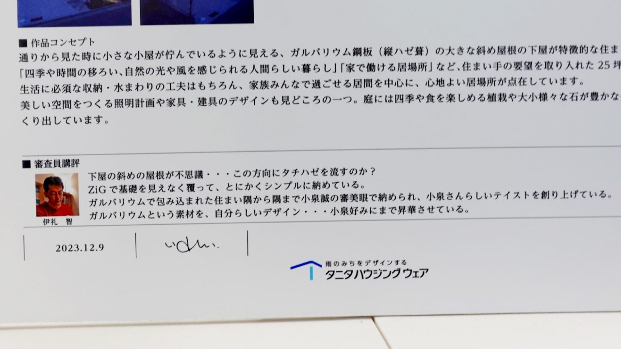伊礼さんからの嬉しいコメント