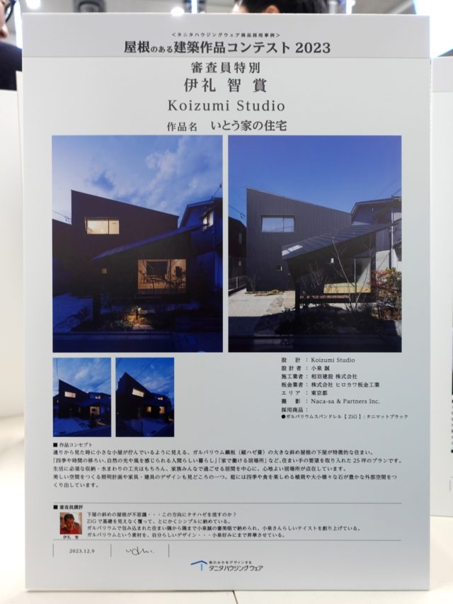 いとう家の住宅パネル