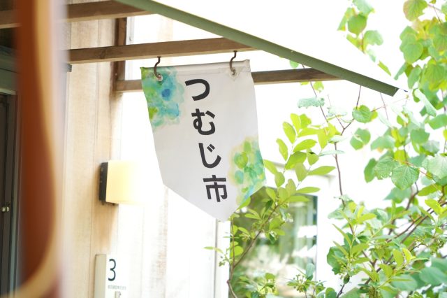 毎月第一土曜日開催のつむじ市。