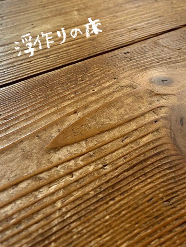 家族の「暮らしの跡」が感じられるパイン材の床