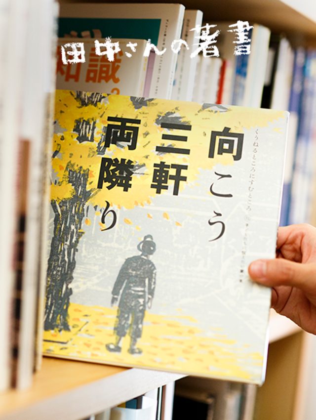 向こう三軒両隣りの愉快なご近所さん達との楽しい日々を過ごしています