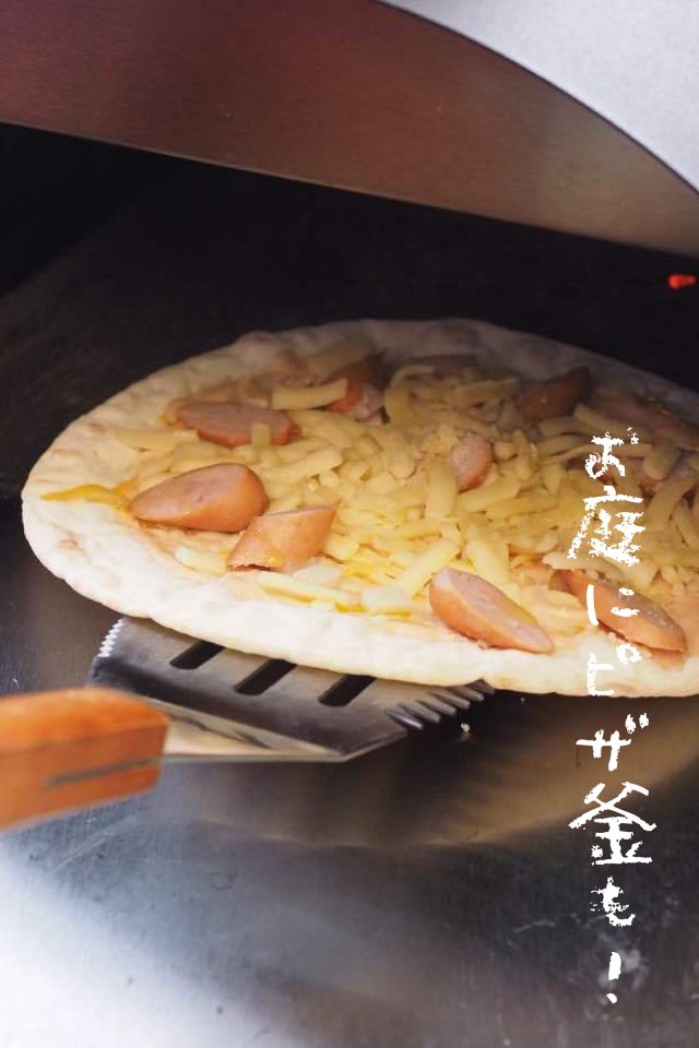 ビザ釜もお庭を楽しむコンテンツです