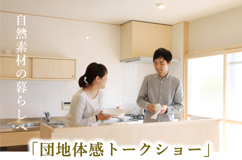 3/11（日）は団地体感トークショー！