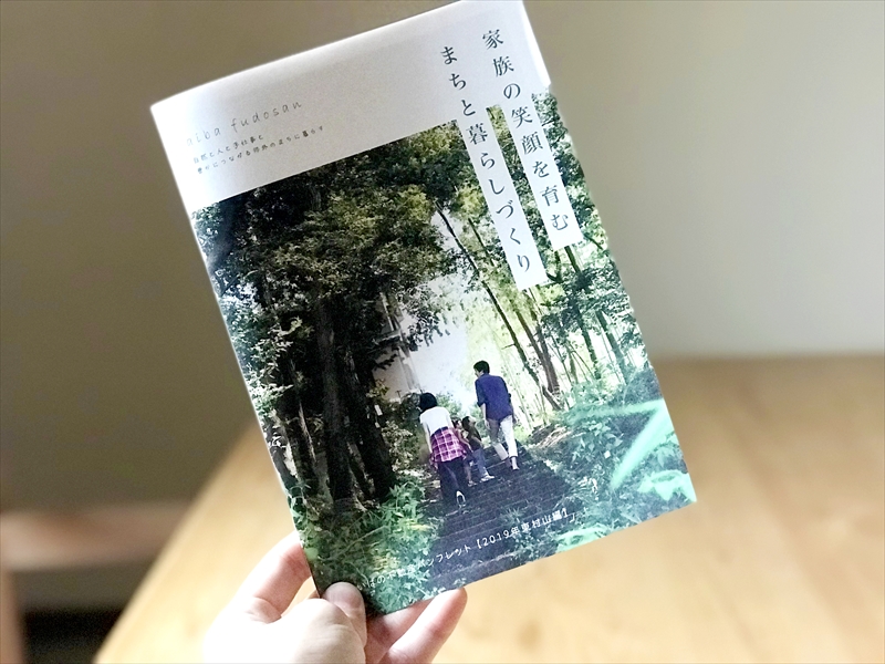 土地をお探しの方へ「あいばの不動産パンフレット」