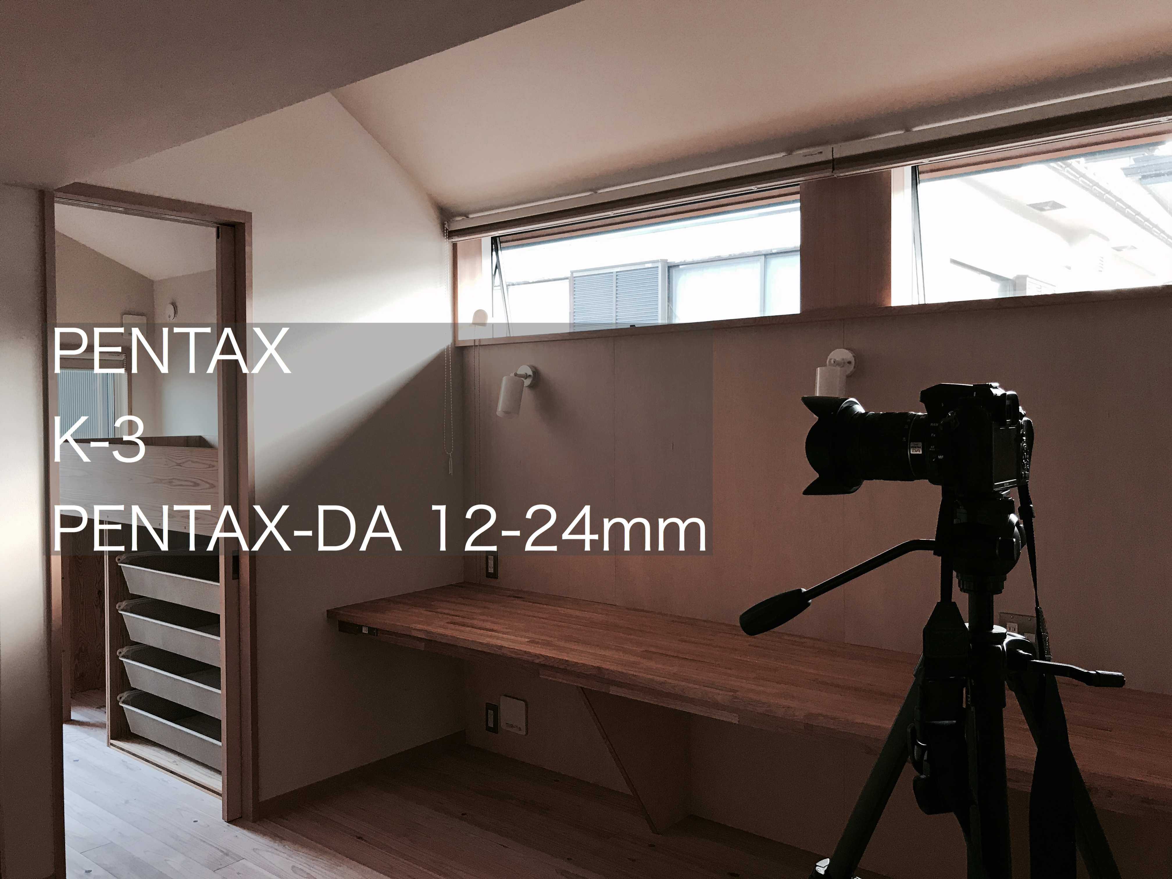 現場監督の楽しみ