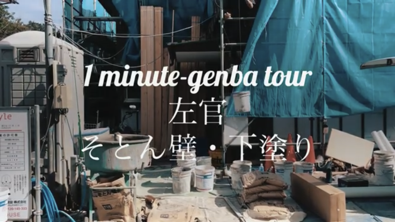 そとん壁・下塗り