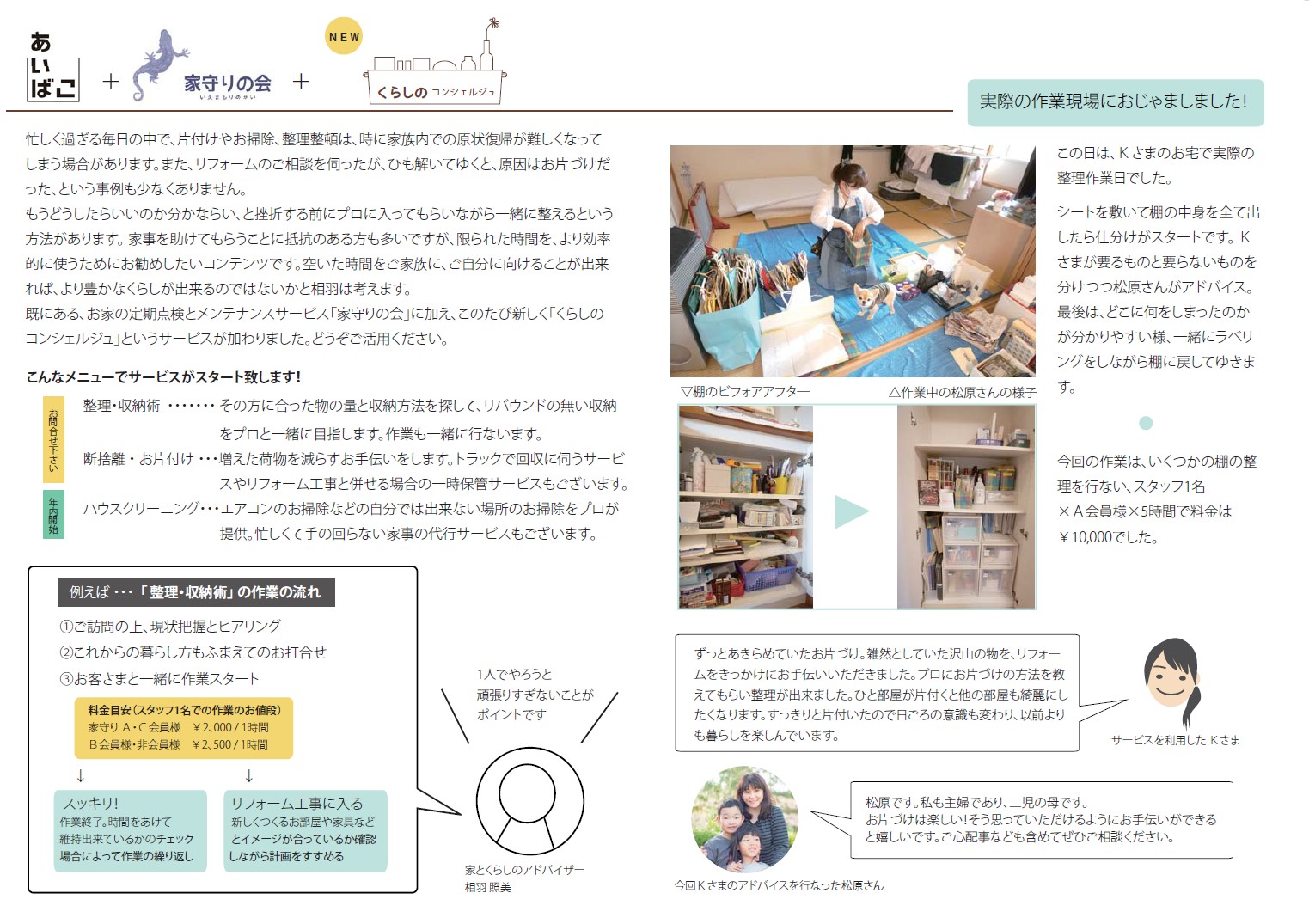 整理・収納にお伺いしました