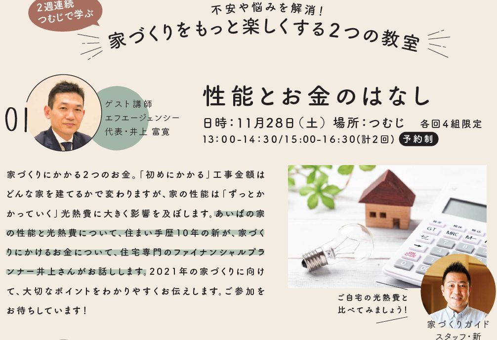 家づくりの一番はじめに。