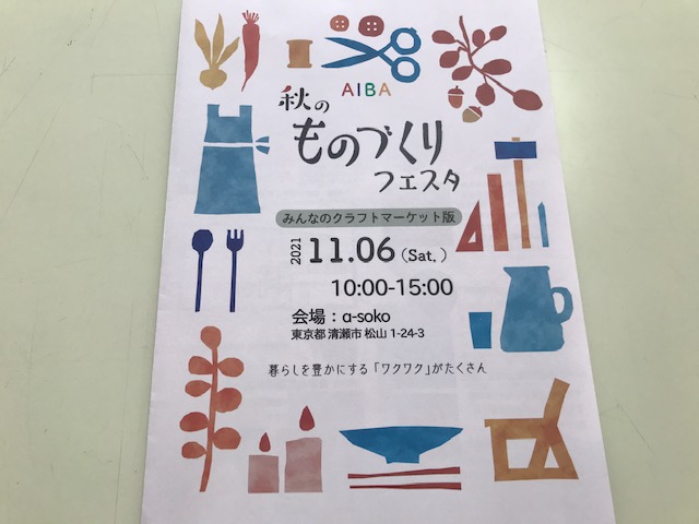 11.06（土） 秋のものづくりフェスタ開催！