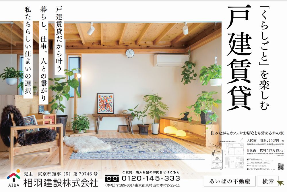 住みひらきのすゝめ