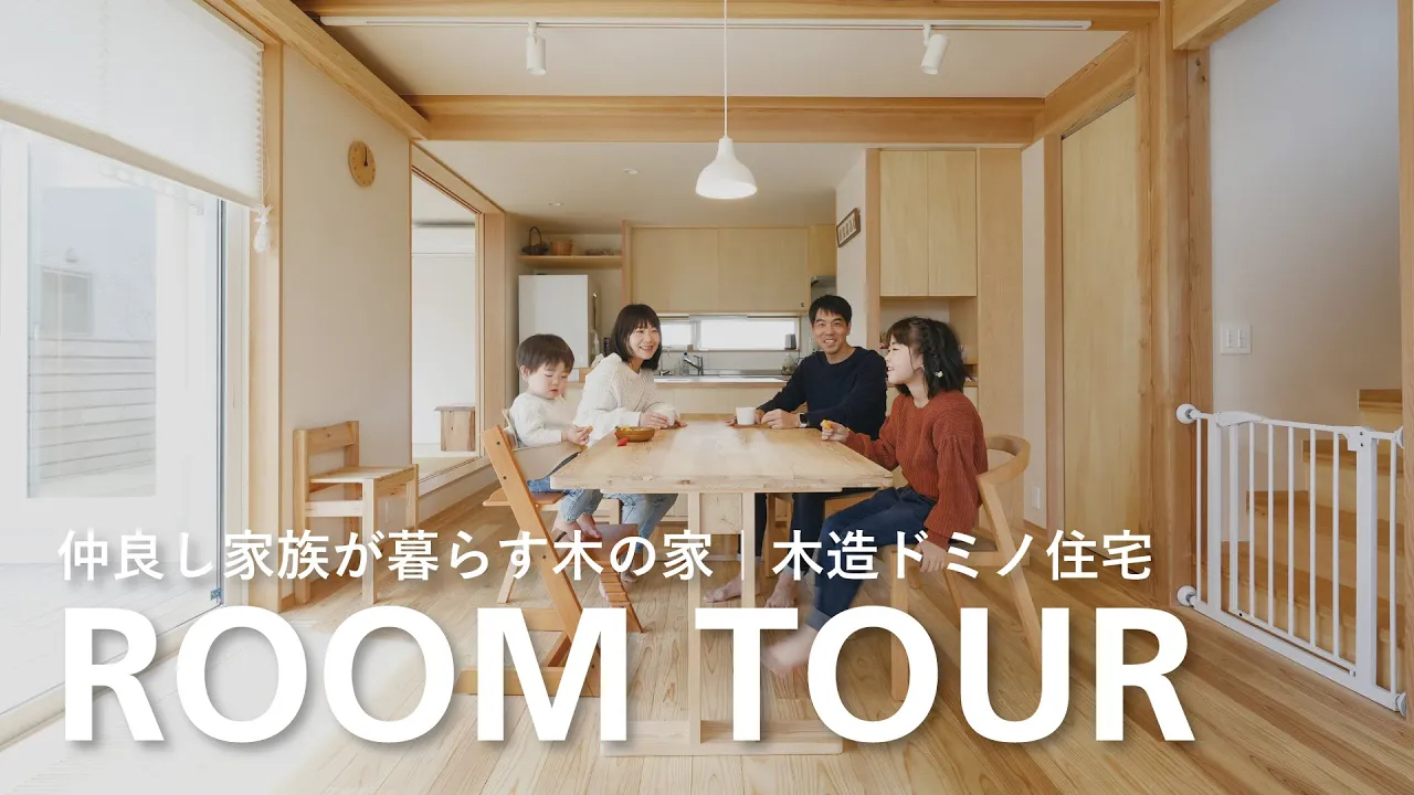 住まい手様の声｜YouTube動画