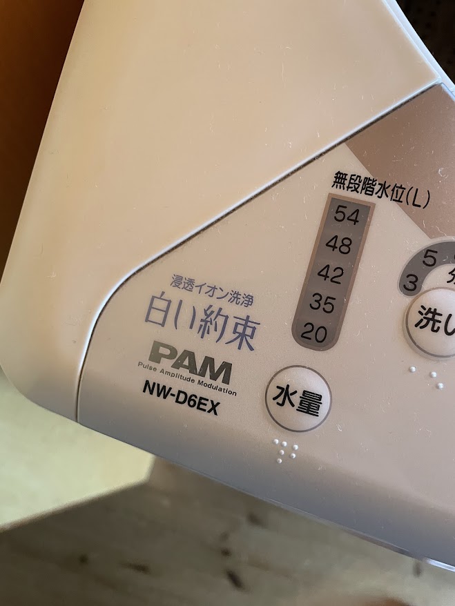 16（19）年目の洗濯機があぁぁぁ～～　ありがとう「白い約束」