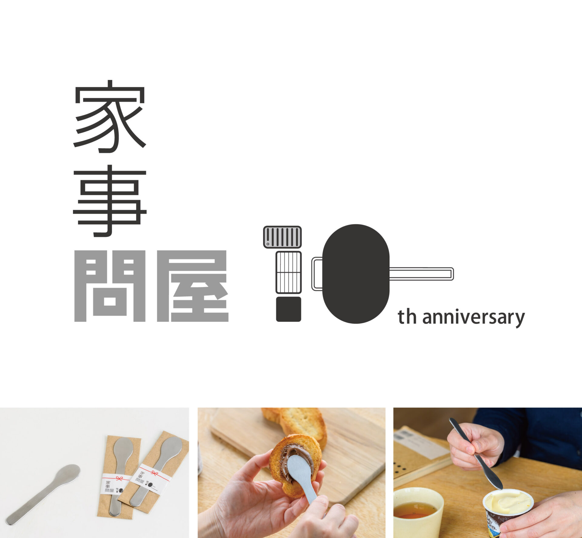 キッチンで小回りの効く道具『平スプーン』