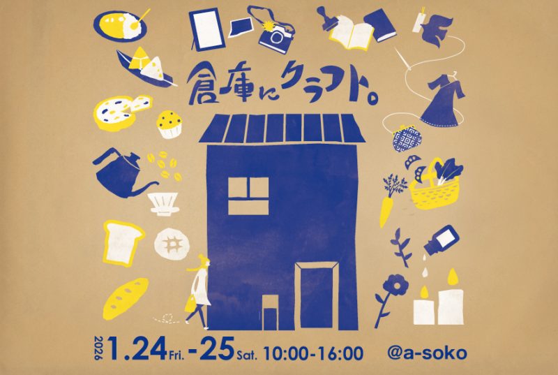 調整中『倉庫にクラフト。soko ni craft vol.9』