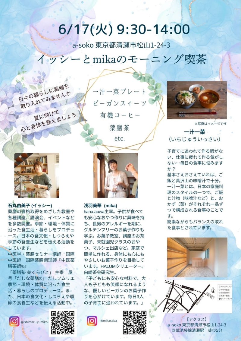 6/17（火）『イッシーとmikaのモーニング喫茶』
