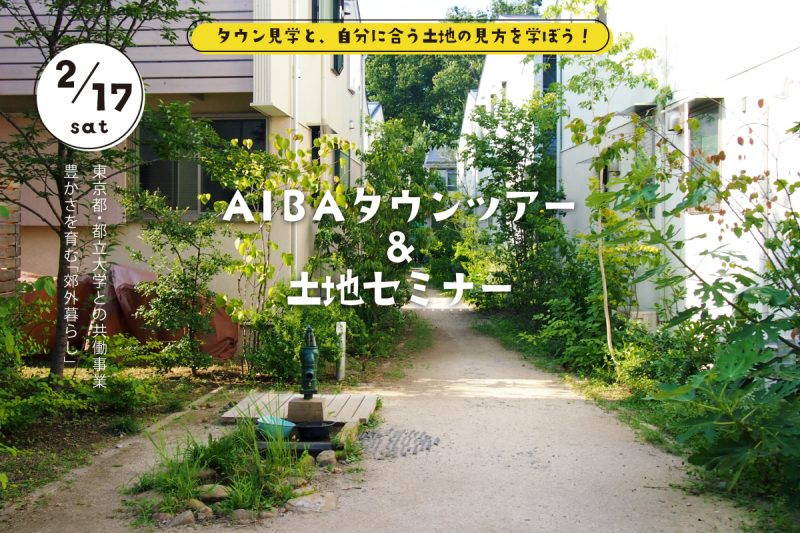 AIBAタウンツアー & 土地セミナー(終了)