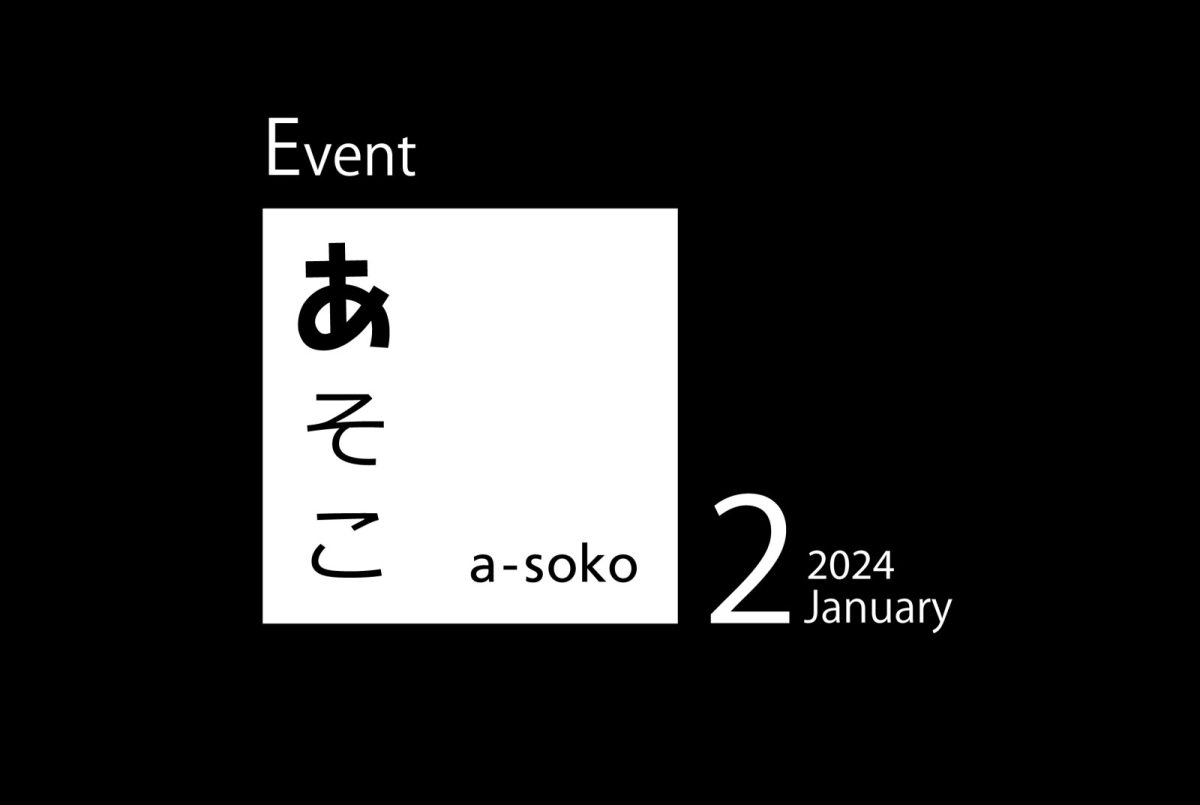 2月｜a-soko イベント情報