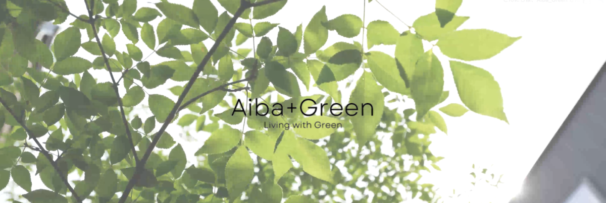 「Aiba+Green」WEBサイトがオープンしました