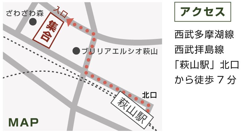 西武多摩湖線・西武拝島線「萩山駅」北口より徒歩7分