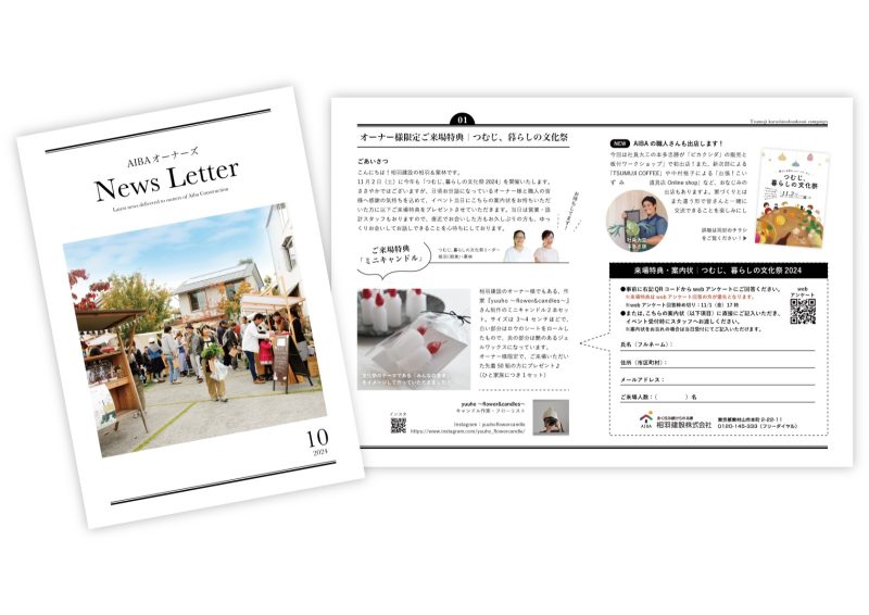 詳細はAIBAオーナーズNews Letter（10月号）をご覧ください！