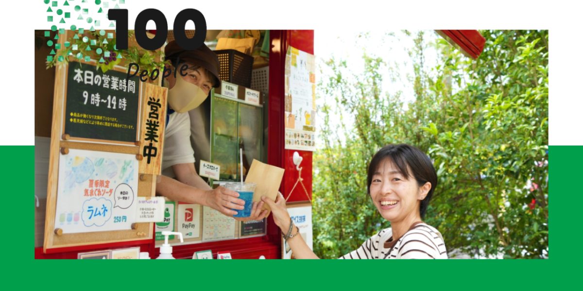 【拠点スタッフ】 新愛子｜つむじ