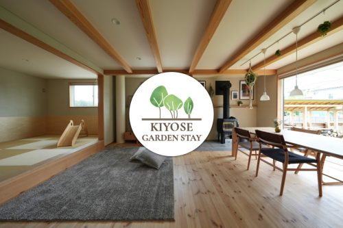 民泊「KIYOSE GARDEN STAY」オープン！（清瀬市）