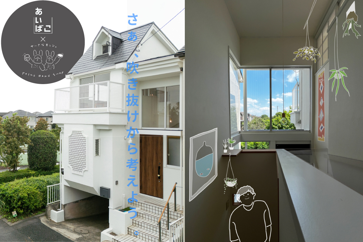 【中止】戸建リフォーム・コンセプト見楽会