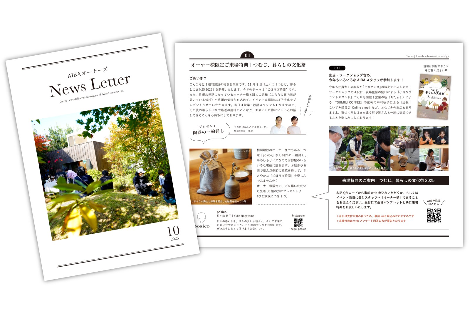 詳細はAIBAオーナーズNews Letter（2025年10月号）をご覧ください！