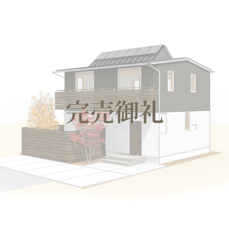 青葉町1丁目【完売御礼】