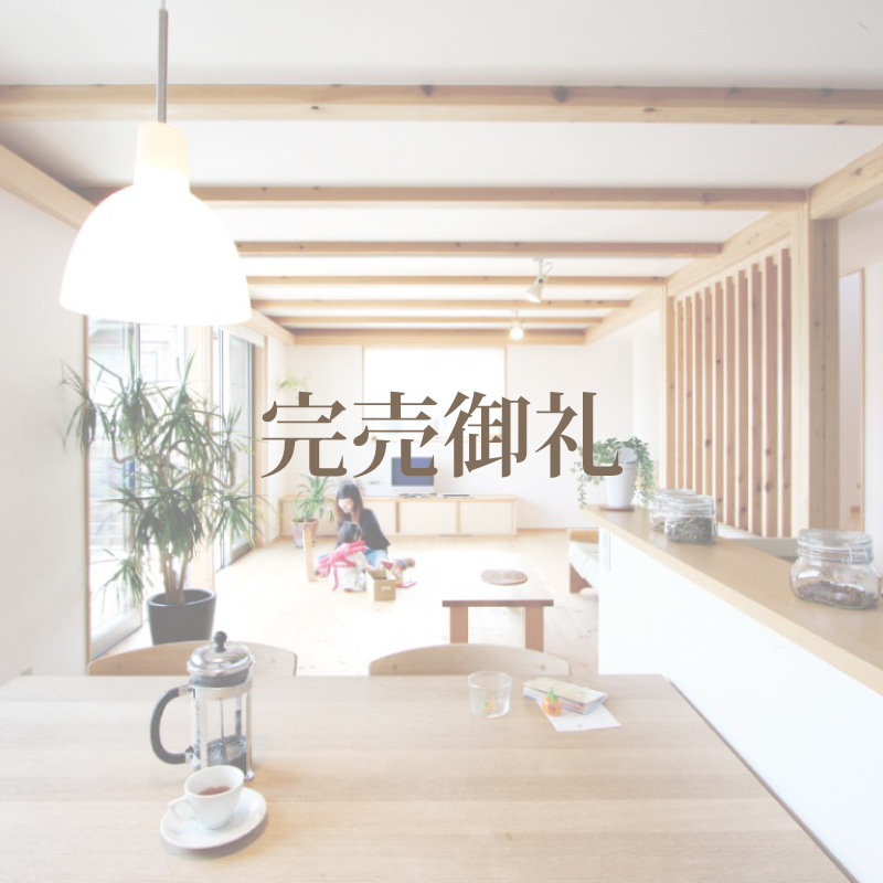 椿峰分譲地【完売御礼】