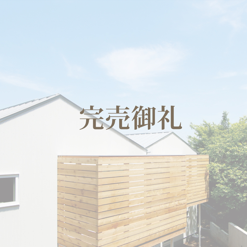 多摩湖町2丁目　建売Ａ・Ｂ区画【完売御礼】