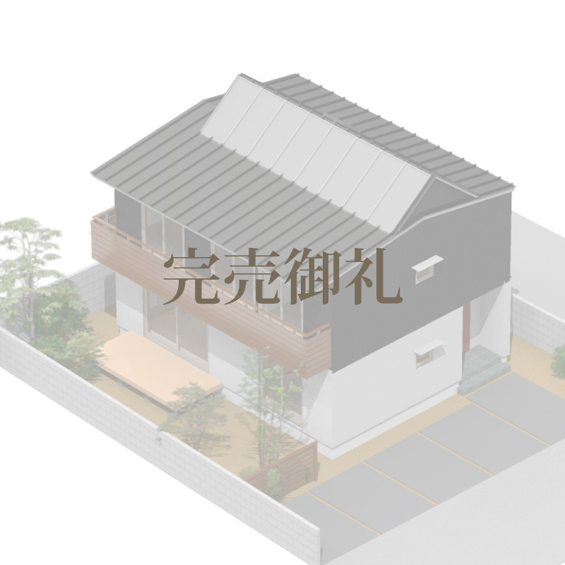 関町南2丁目【完売御礼】