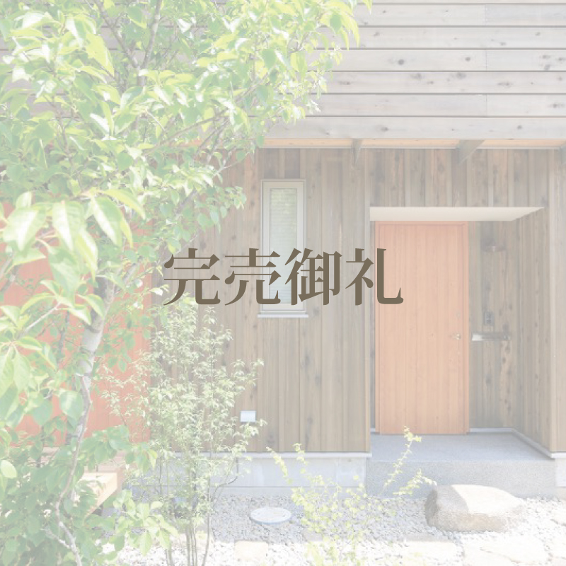 ソーラータウン八国山　全9区画｜建売分譲・建築条件付土地分譲【完売御礼】