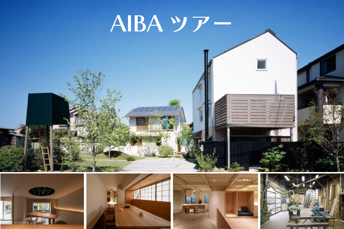 AIBAツアー(終了)