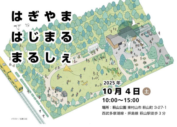 はぎやま はじまる まるしぇ（終了）