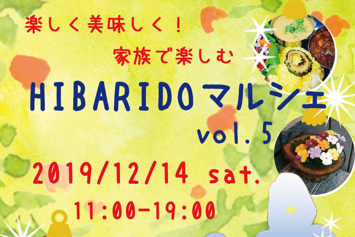 HIBARIDOマルシェ vol.5(終了)