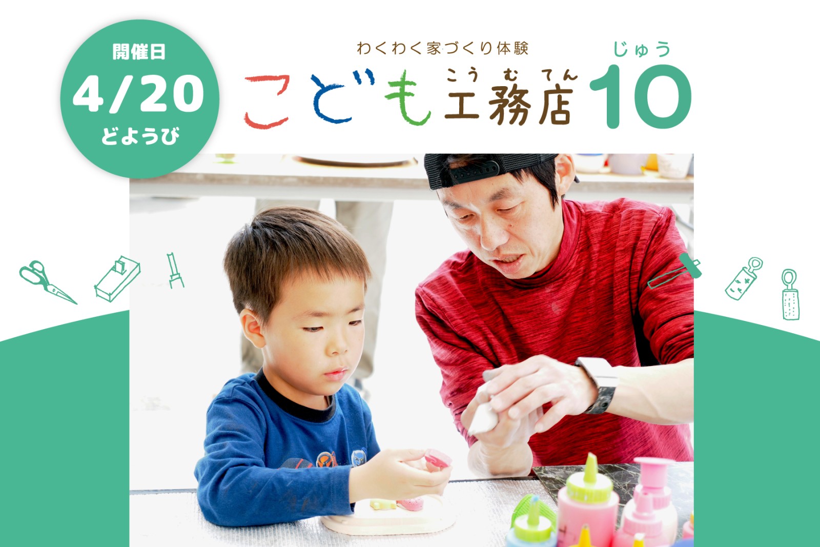 わくわく家づくり体験「こども工務店10」（終了）