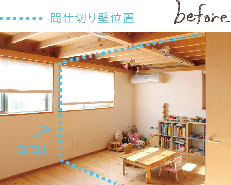 間仕切り前…部屋の中心に壁を設置します。