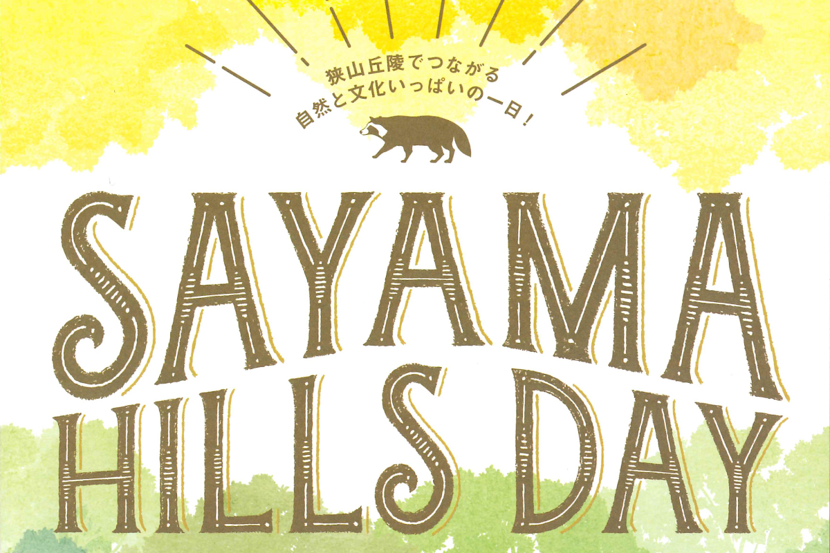 SAYAMA HILLS DAY（終了）