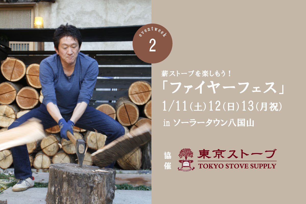 ファイヤーフェス(終了)