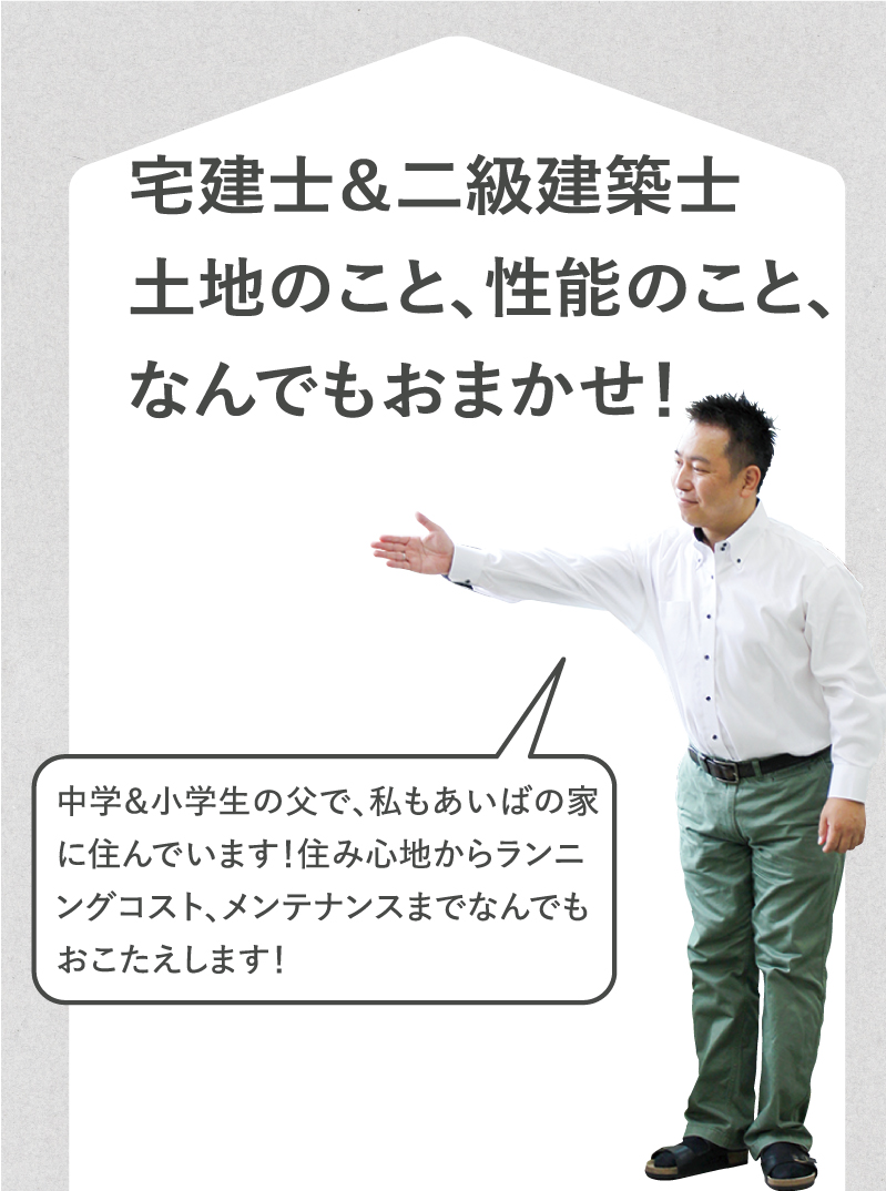 家づくりガイド　新 次郎