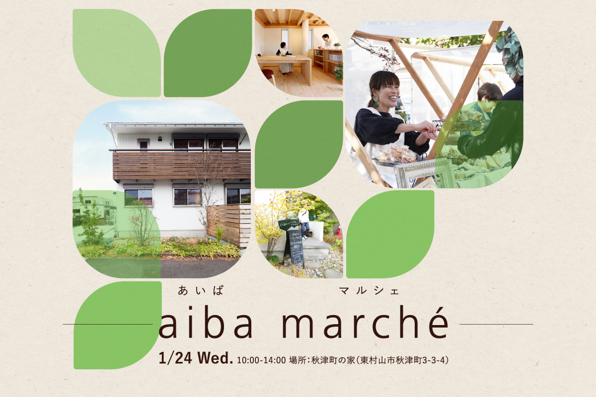 aiba marché（終了）