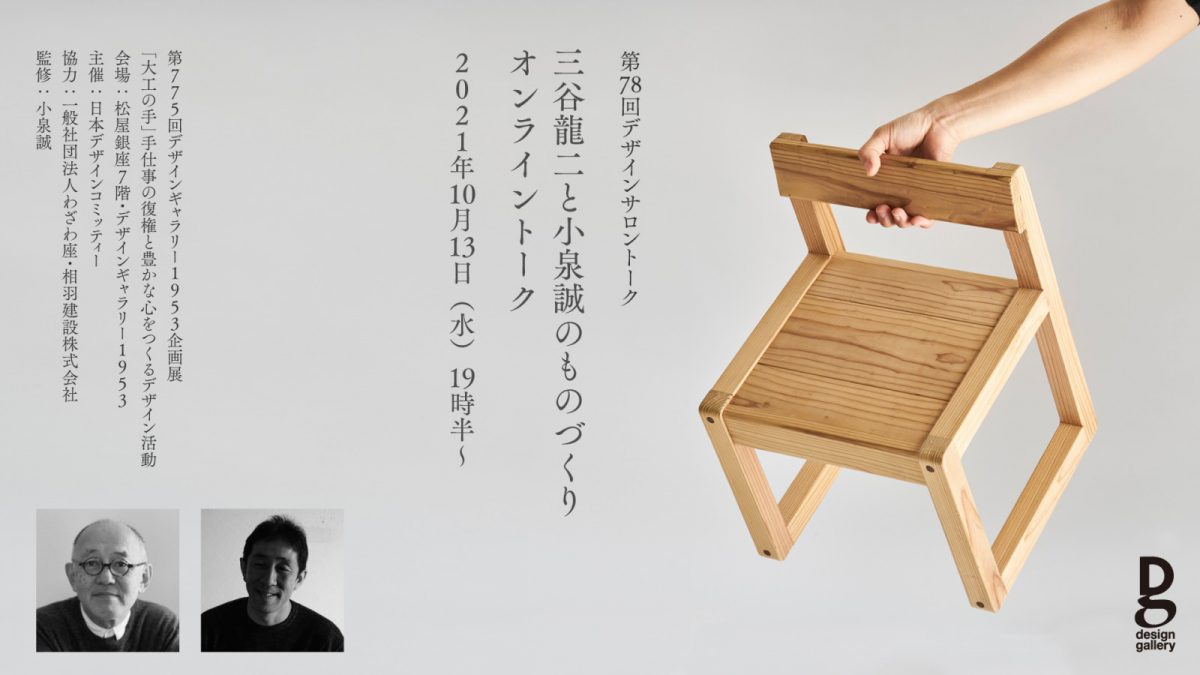 オンライントークは10月13日に開催終了しました。多くの方にご参加いただきありがとうございました。