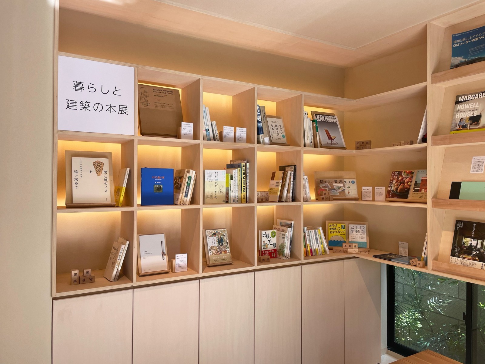 相羽建設本社一階の「暮らしと建築の本展」